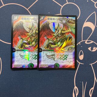 悪魔神バロム・クエイク 2枚