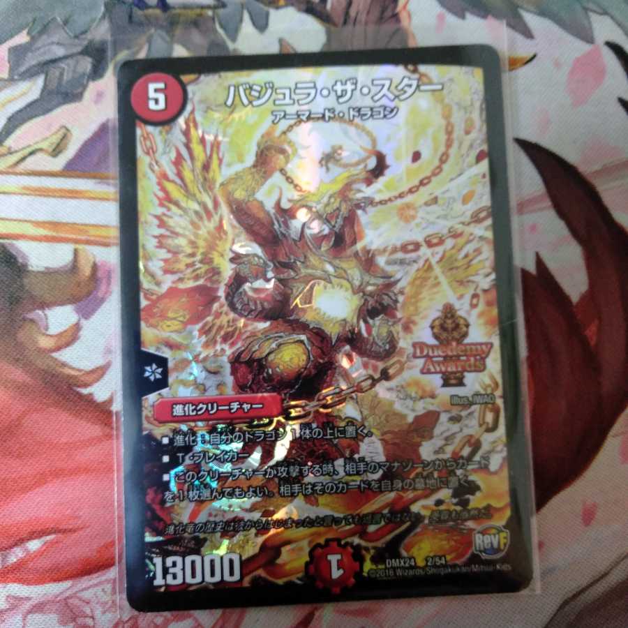 バジュラ・ザ・スター