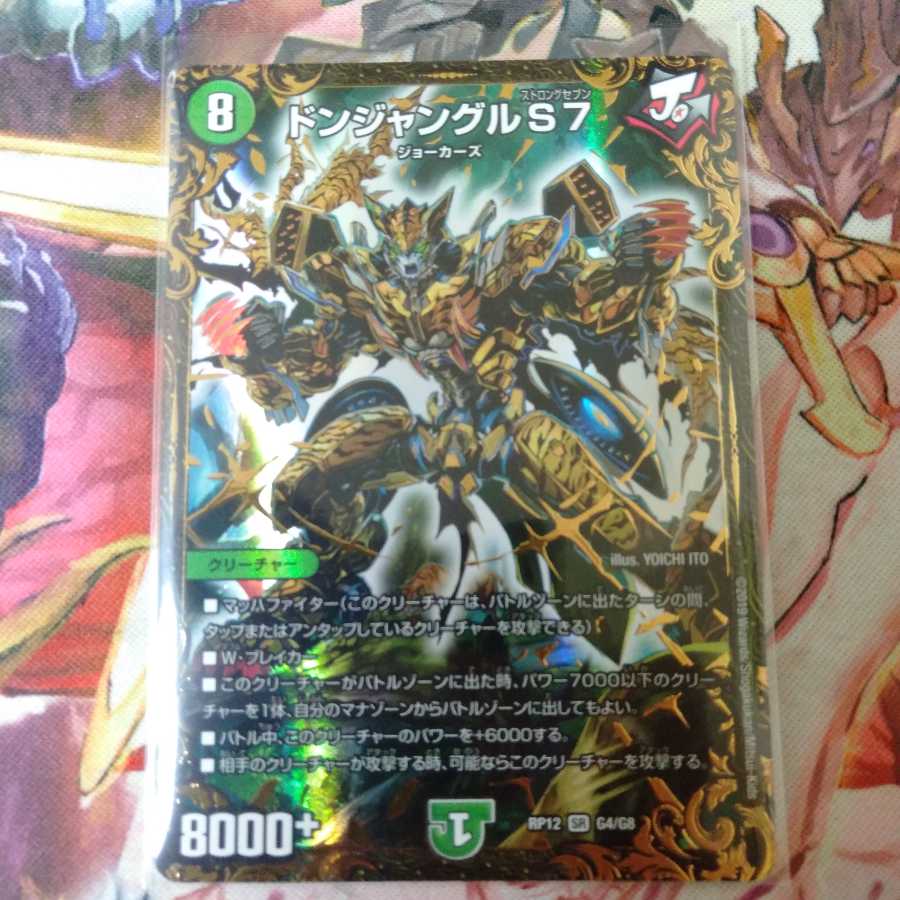 ドンジャングルS7