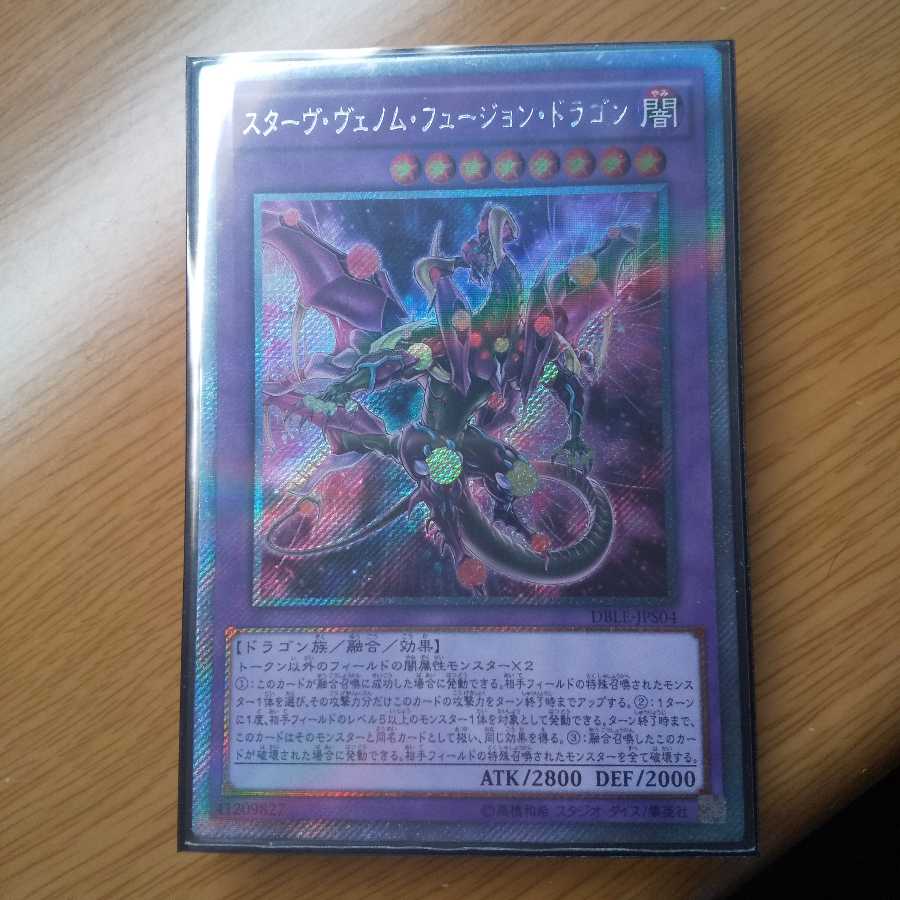 スターヴ・ヴェノム・フュージョン・ドラゴン