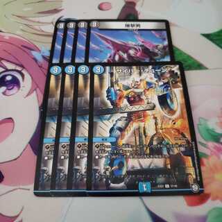 爆撃男 サイバーチューン