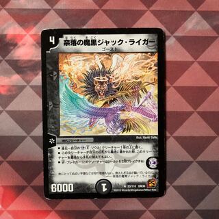 奈落の魔黒ジャック・ライガー