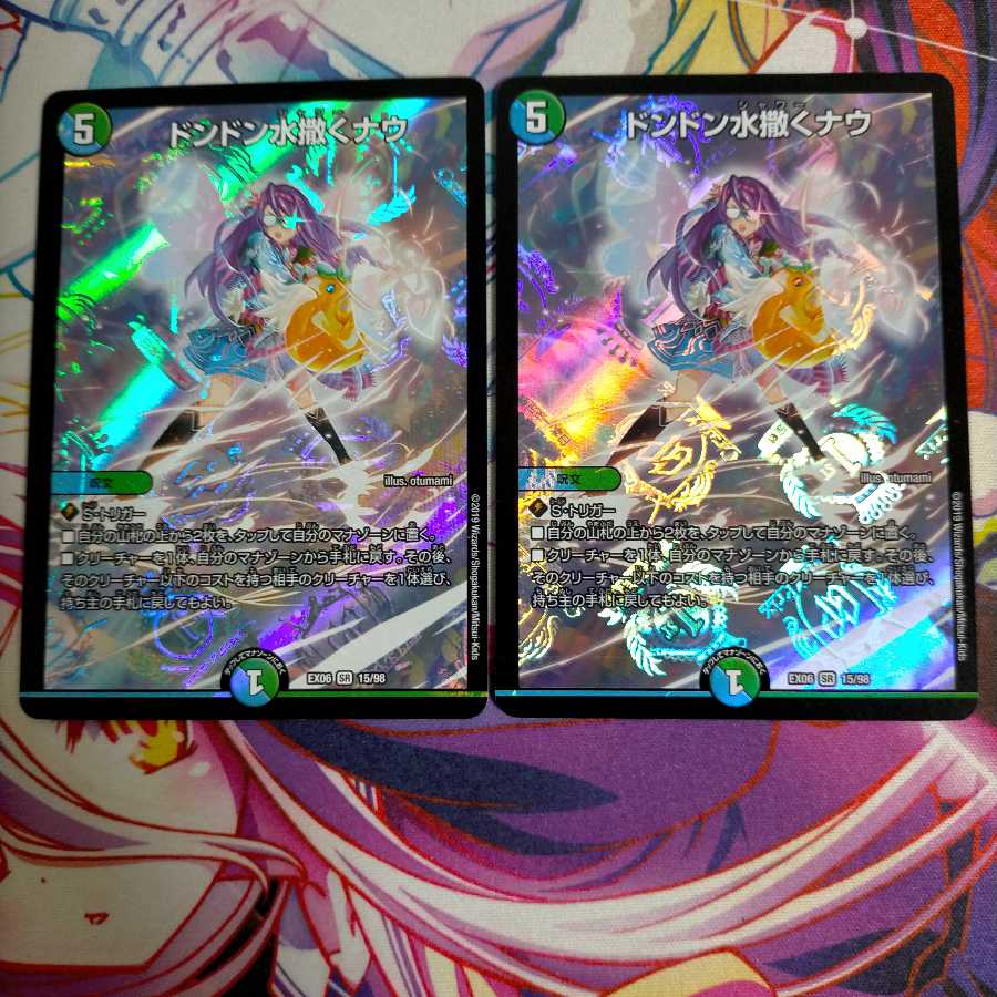 ドンドン水撒くナウ SR