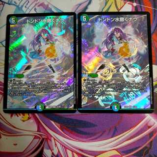 ドンドン水撒くナウ SR