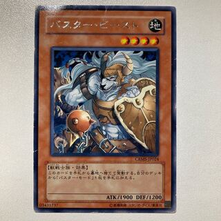 バスター・ビースト レア