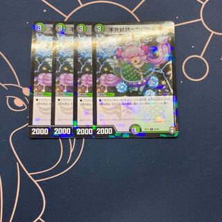 不死妖精ベラドアネ 4枚