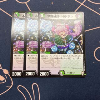 不死妖精ベラドアネ 3枚