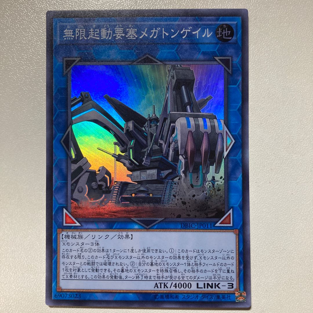 無限起動要塞メガトンゲイル スーパーレア