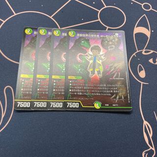 百獣世界の探究者 はじめしゃちょー 4枚