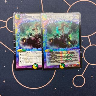 超次元ホワイトグリーン・ホール 2枚