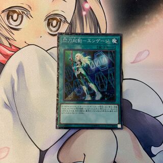 SALE閃刀起動-エンゲージ コレクターズレア