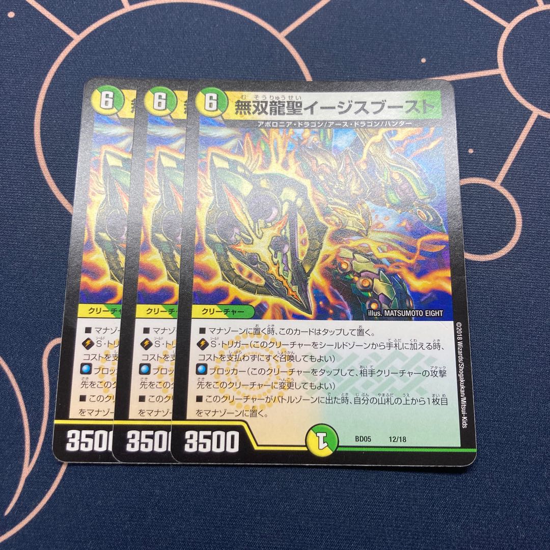 無双龍聖イージスブースト 3枚