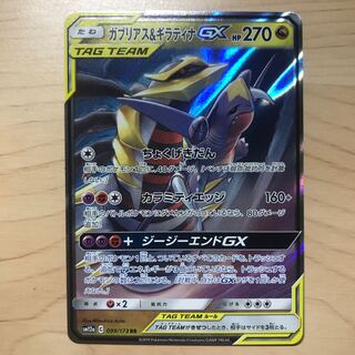 【1枚140円】ガブリアス&ギラティナGX sm10a sm12a 在庫9枚