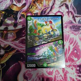 ラ･ズーネヨマ･パンツァー/逆転のオーロラ