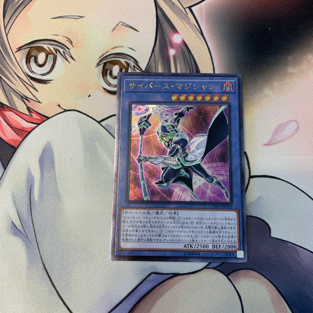 サイバース・マジシャン アルティメットレア