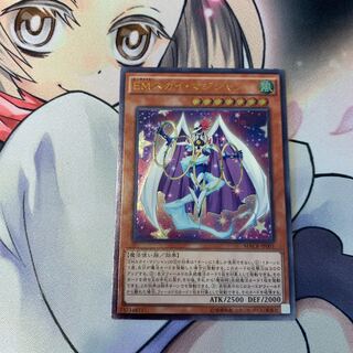 EMスカイ・マジシャン アルティメットレア