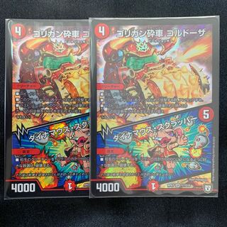 ゴリガン砕車ゴルドーザ　2枚