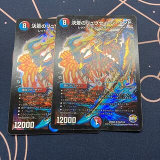 決着のリュウセイ・ジ・エンド 2枚