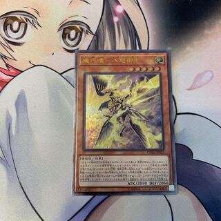 SALE機巧嘴-八咫御先 アルティメットレア