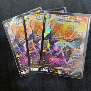 悪魔聖霊フンボルト