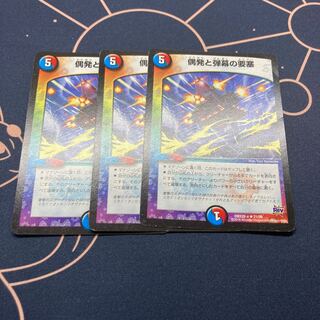 偶発と弾幕の要塞 3枚