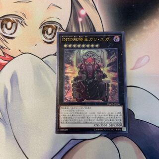 DDD双暁王カリ・ユガ アルティメットレア