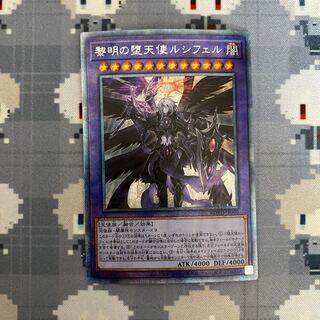 黎明の堕天使ルシフェル