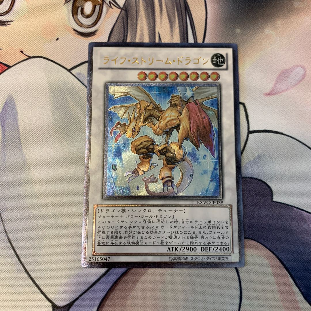 ライフ・ストリーム・ドラゴン アルティメットレア