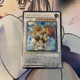 ライフ・ストリーム・ドラゴン アルティメットレア