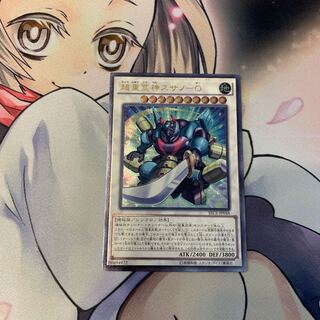 超重荒神スサノ-O アルティメットレア