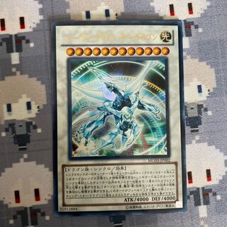 シューティング・クェーサー・ドラゴン