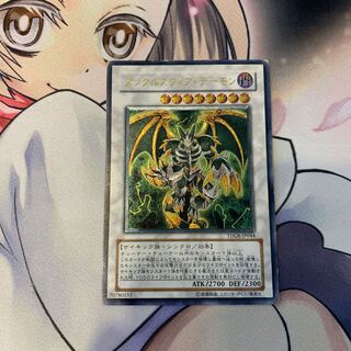 メンタルスフィア・デーモン アルティメットレア