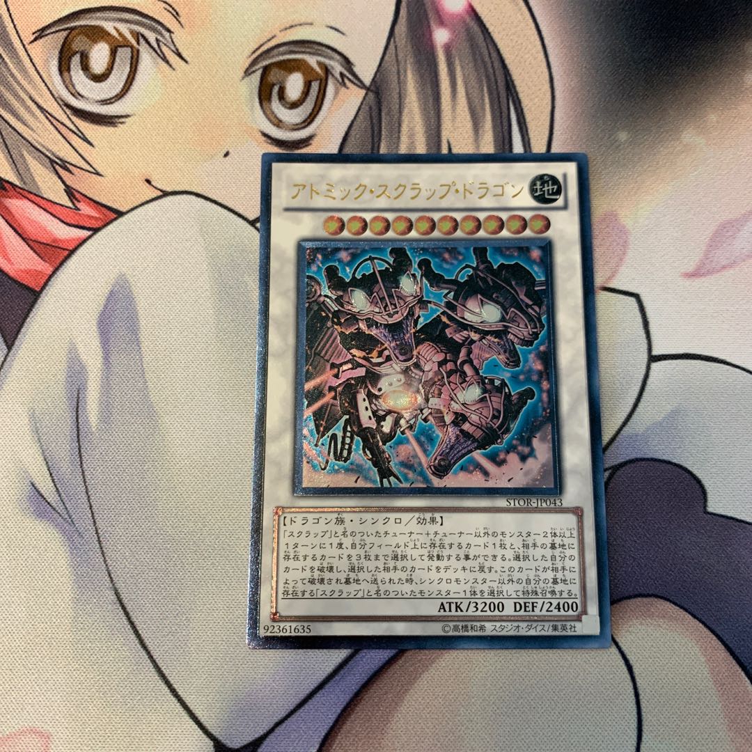 SALEアトミック・スクラップ・ドラゴン アルティメットレア