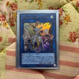 アクセスコード・トーカー