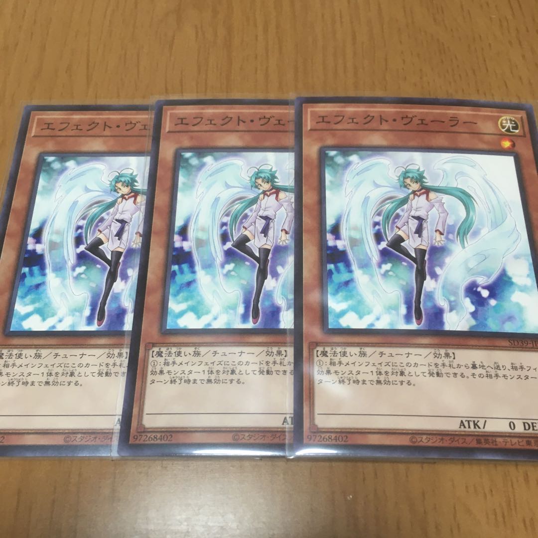 エフェクト・ヴェーラー ノーマル 3枚セット