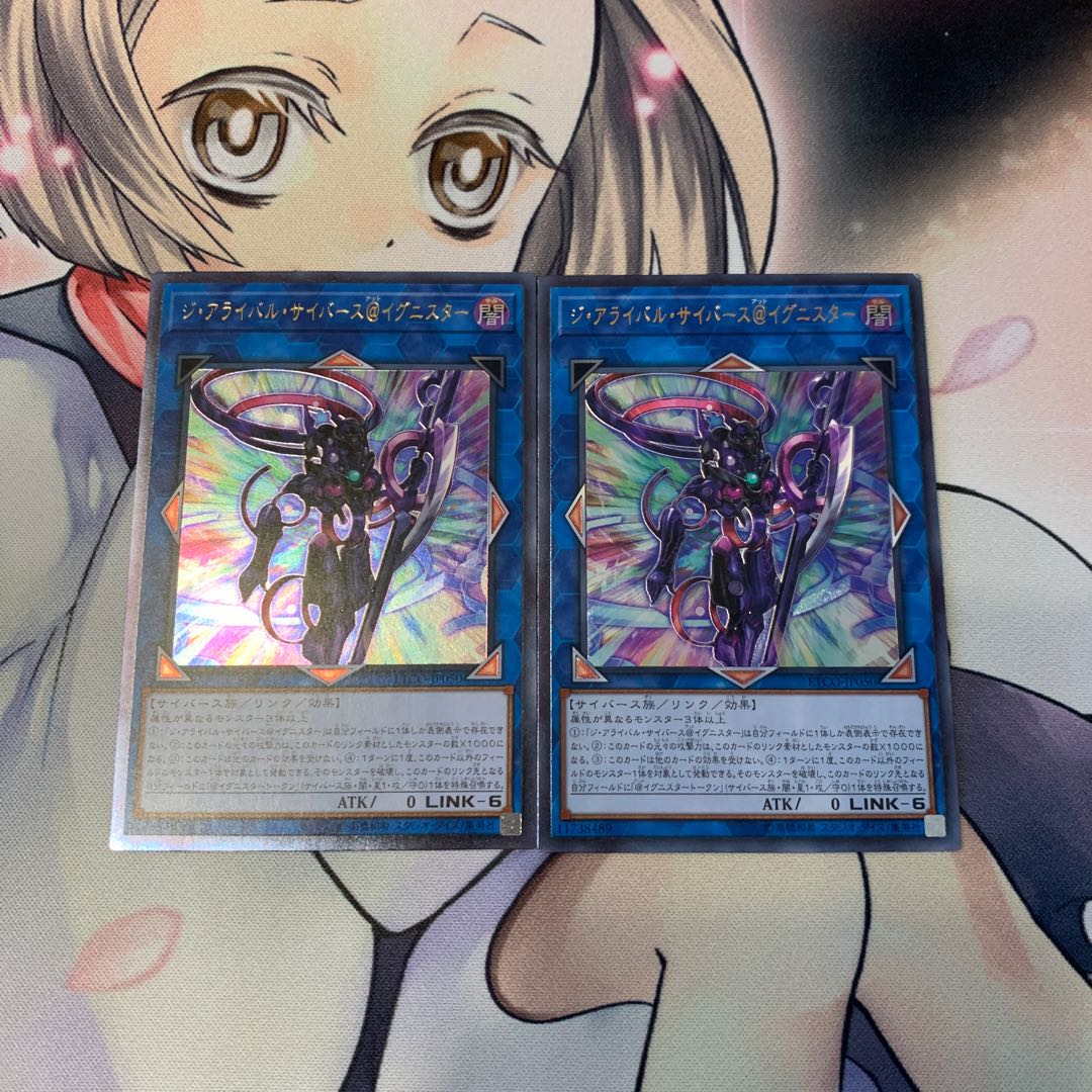 ジ・アライバル・サイバース@イグニスター アルティメットレア