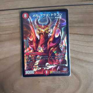 メガ・マグマ・ドラゴン