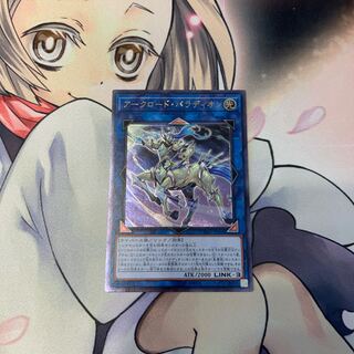 SALEアークロード・パラディオン アルティメットレア