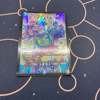 テック団の波壊Go!