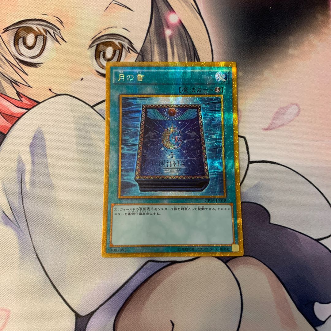 SALE月の書 ゴールドシークレットレア