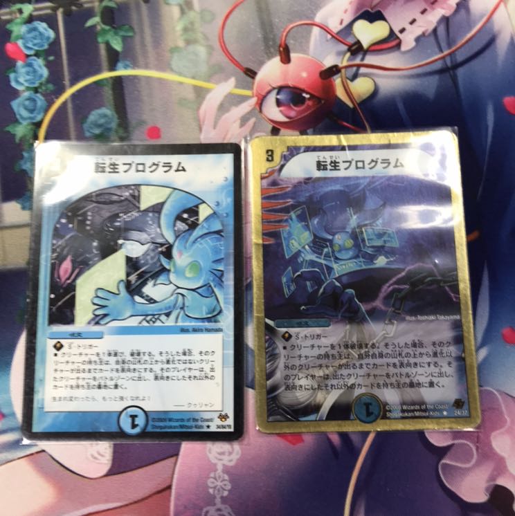 転生プログラム 2枚