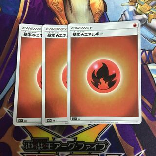 ミラー 基本炎エネルギー 3枚セット ポケカ ホイル ほのお