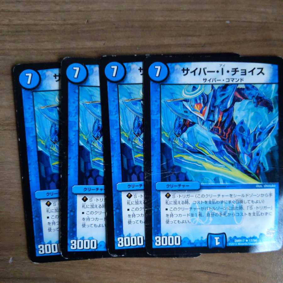 サイバー・I・チョイス R