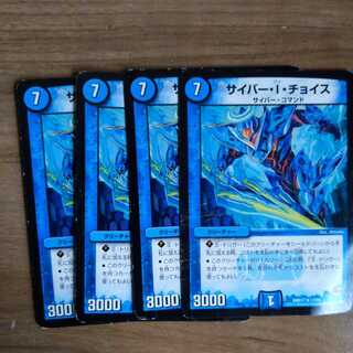 サイバー・I・チョイス R