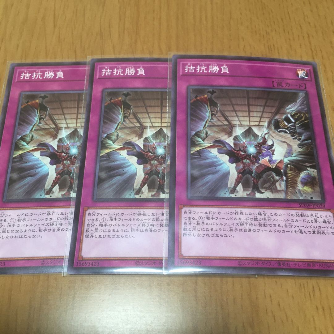 拮抗勝負　ノーマル　3枚セット