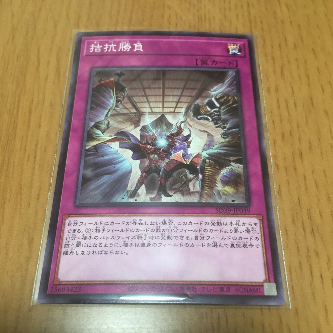 拮抗勝負　ノーマル　3枚セット