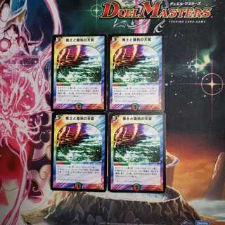 焦土と開拓の天変4枚