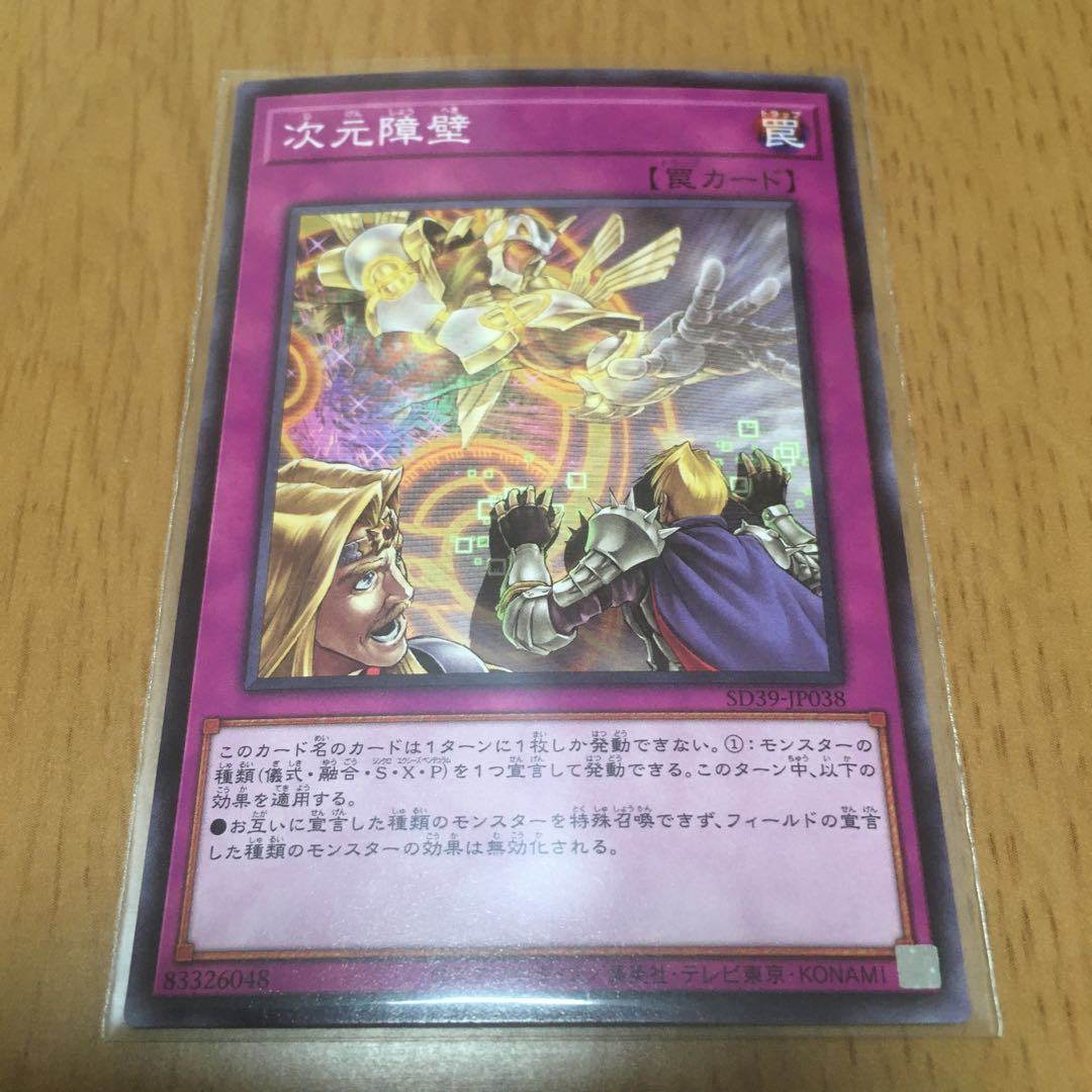 次元障壁 ノーマル 3枚セット