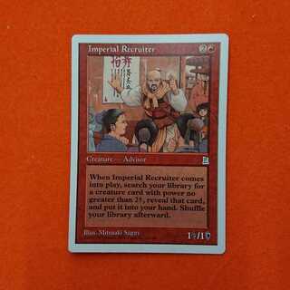 『MTG』帝国の徴募兵　2枚セット Foil】《帝国の徴募兵/Imperial Recruiter》[A25] 赤R | 日本