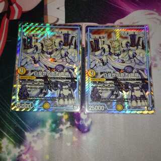 「追跡有り」 白皇世の意志 御嶺